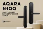 Умный замок Aqara N100. Теперь с поддержкой протокола Zigbee 3.0.