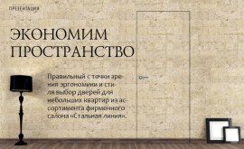 Экономим пространство